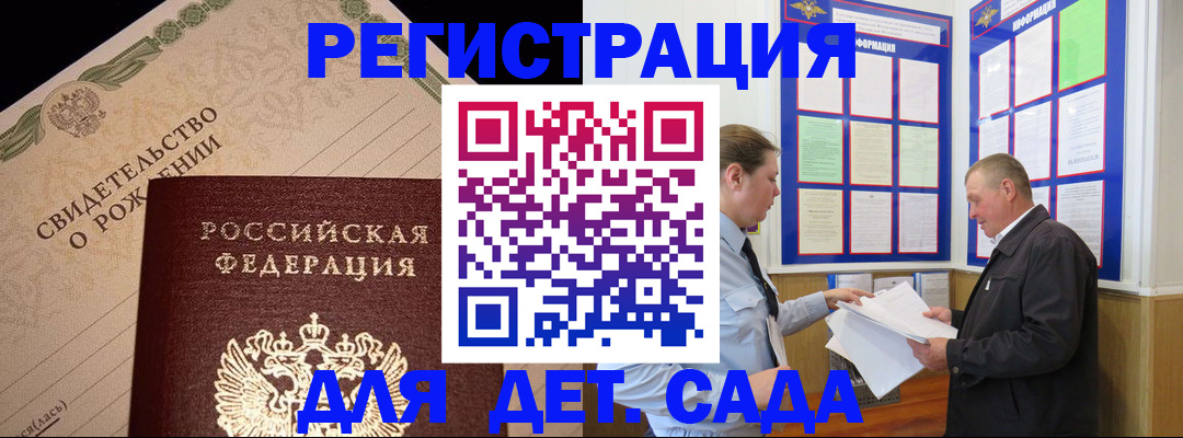 регистрация для дет. сада в Яранске